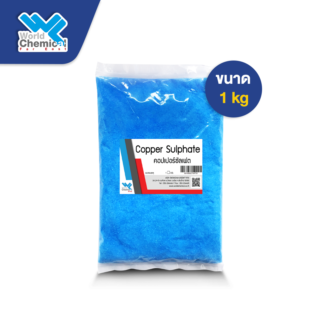 คอปเปอร์ ซัลเฟต (Copper Sulfate) จุลสี | World Chemical Group