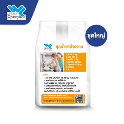 เคมีภัณฑ์,สารเคมีภัณฑ์,เคมีภัณฑ์อุตสาหกรรม,เคมีภัณฑ์เชียงใหม่,ร้านเคมีใกล้ฉัน