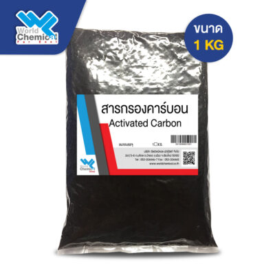 สารกรองคาร์บอน, เคมีภัณฑ์,สารเคมีภัณฑ์,เคมีภัณฑ์อุตสาหกรรม,เคมีภัณฑ์เชียงใหม่,ร้านเคมีใกล้ฉัน