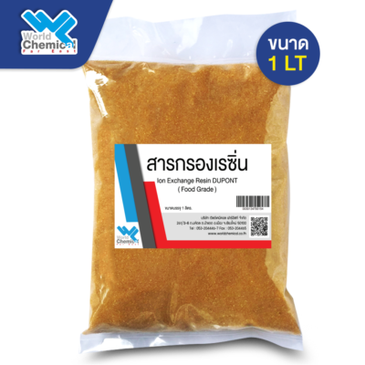 สารกรองเรซิ่น, เคมีภัณฑ์,สารเคมีภัณฑ์,เคมีภัณฑ์อุตสาหกรรม,เคมีภัณฑ์เชียงใหม่,ร้านเคมีใกล้ฉัน