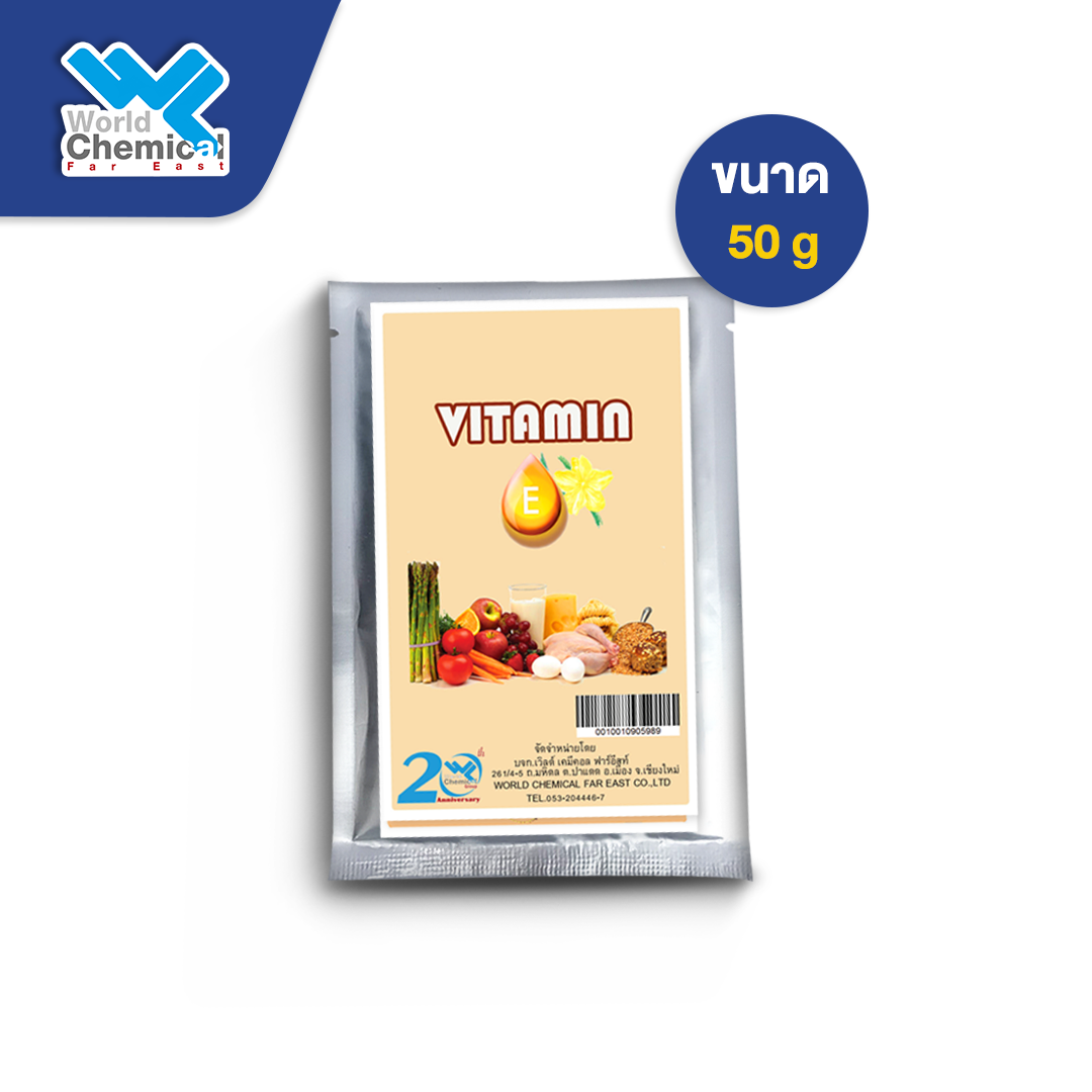 วิตามิน E (Vitamin E) ขนาด 50 g | World Chemical Group