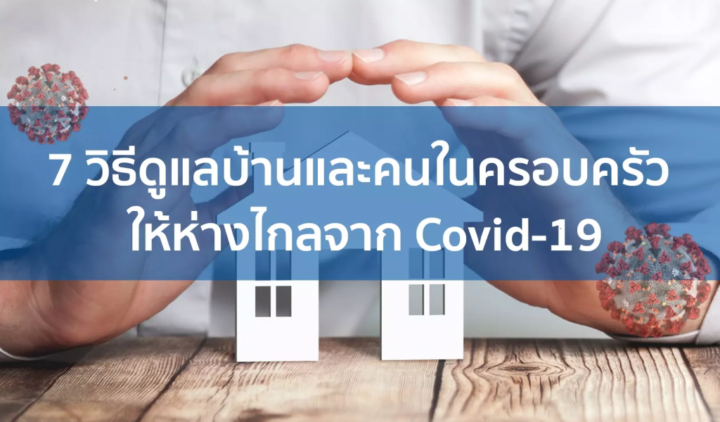 Covid-19, เคมีภัณฑ์,สารเคมีภัณฑ์,เคมีภัณฑ์อุตสาหกรรม,เคมีภัณฑ์เชียงใหม่,ร้านเคมีใกล้ฉัน