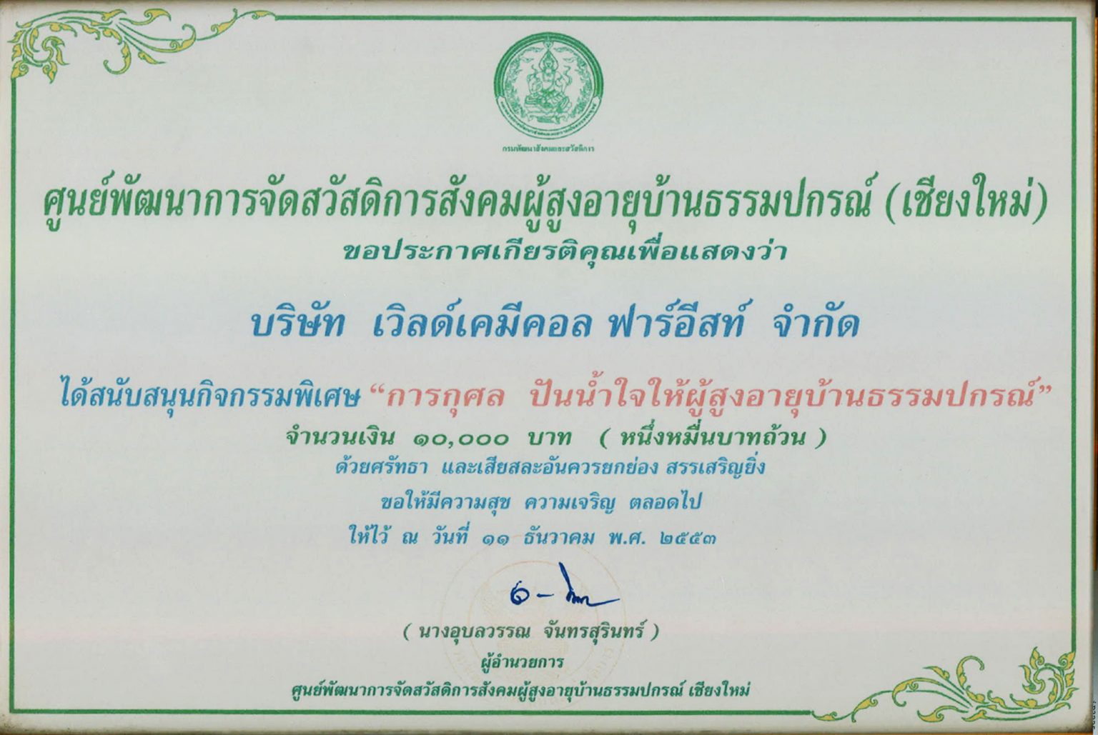 เคมีภัณฑ์,สารเคมีภัณฑ์,เคมีภัณฑ์อุตสาหกรรม,เคมีภัณฑ์เชียงใหม่,ร้านเคมีใกล้ฉัน