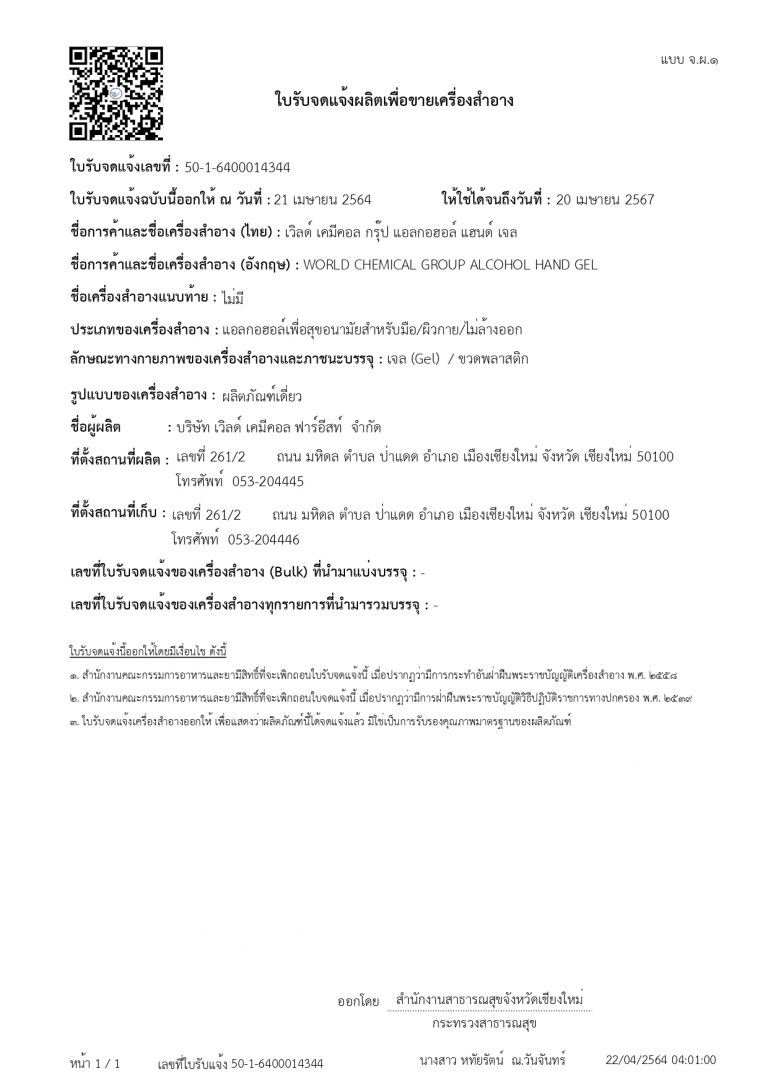 เคมีภัณฑ์,สารเคมีภัณฑ์,เคมีภัณฑ์อุตสาหกรรม,เคมีภัณฑ์เชียงใหม่,ร้านเคมีใกล้ฉัน