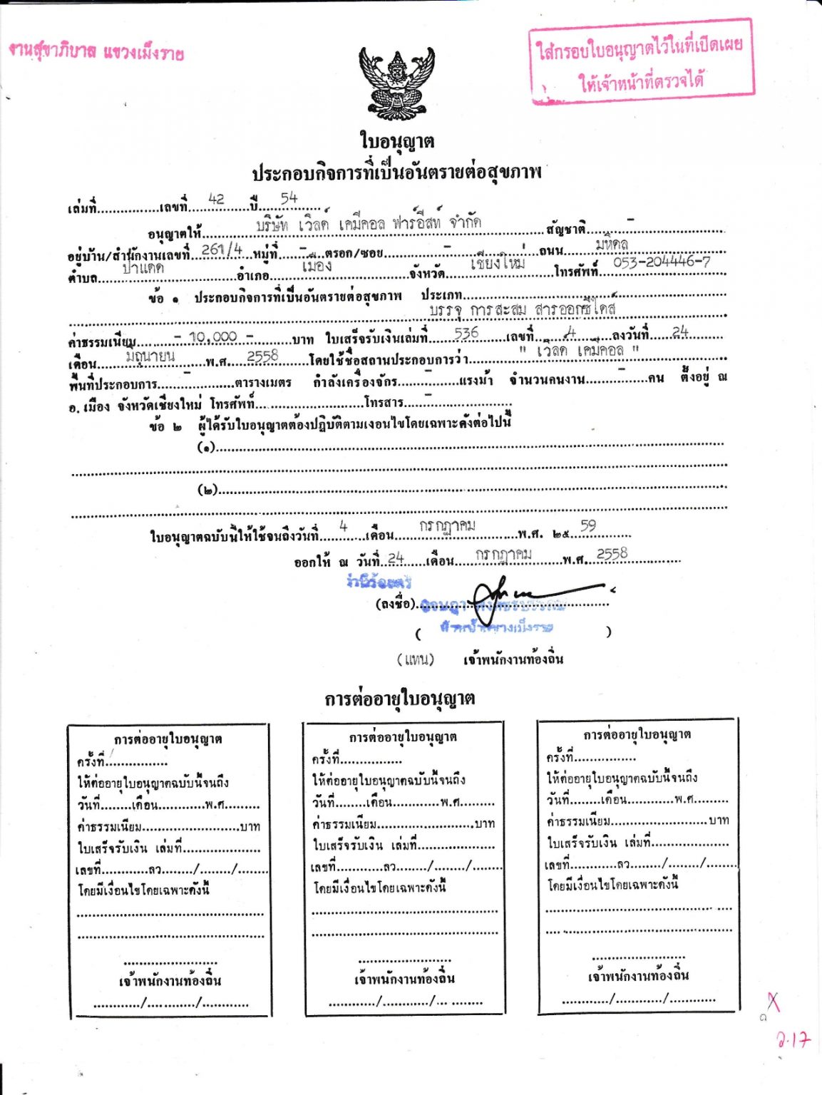 เคมีภัณฑ์,สารเคมีภัณฑ์,เคมีภัณฑ์อุตสาหกรรม,เคมีภัณฑ์เชียงใหม่,ร้านเคมีใกล้ฉัน