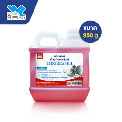 ผลิตภัณฑ์ล้างห้องเครื่อง Degreaser