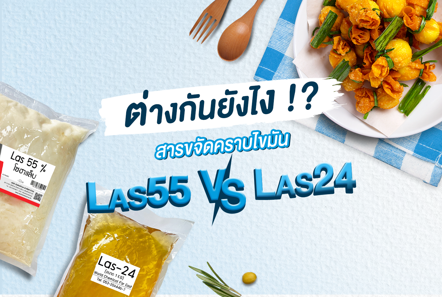 สารขจัดคราบไขมัน, เคมีภัณฑ์,สารเคมีภัณฑ์,เคมีภัณฑ์อุตสาหกรรม,เคมีภัณฑ์เชียงใหม่,ร้านเคมีใกล้ฉัน