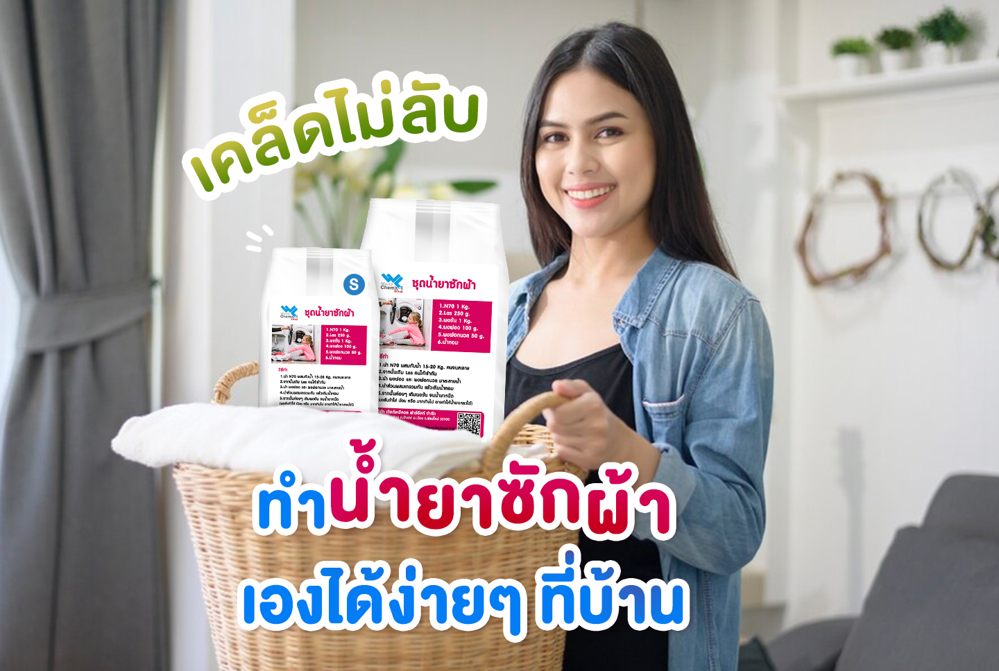 เคมีภัณฑ์,สารเคมีภัณฑ์,เคมีภัณฑ์อุตสาหกรรม,เคมีภัณฑ์เชียงใหม่,ร้านเคมีใกล้ฉัน