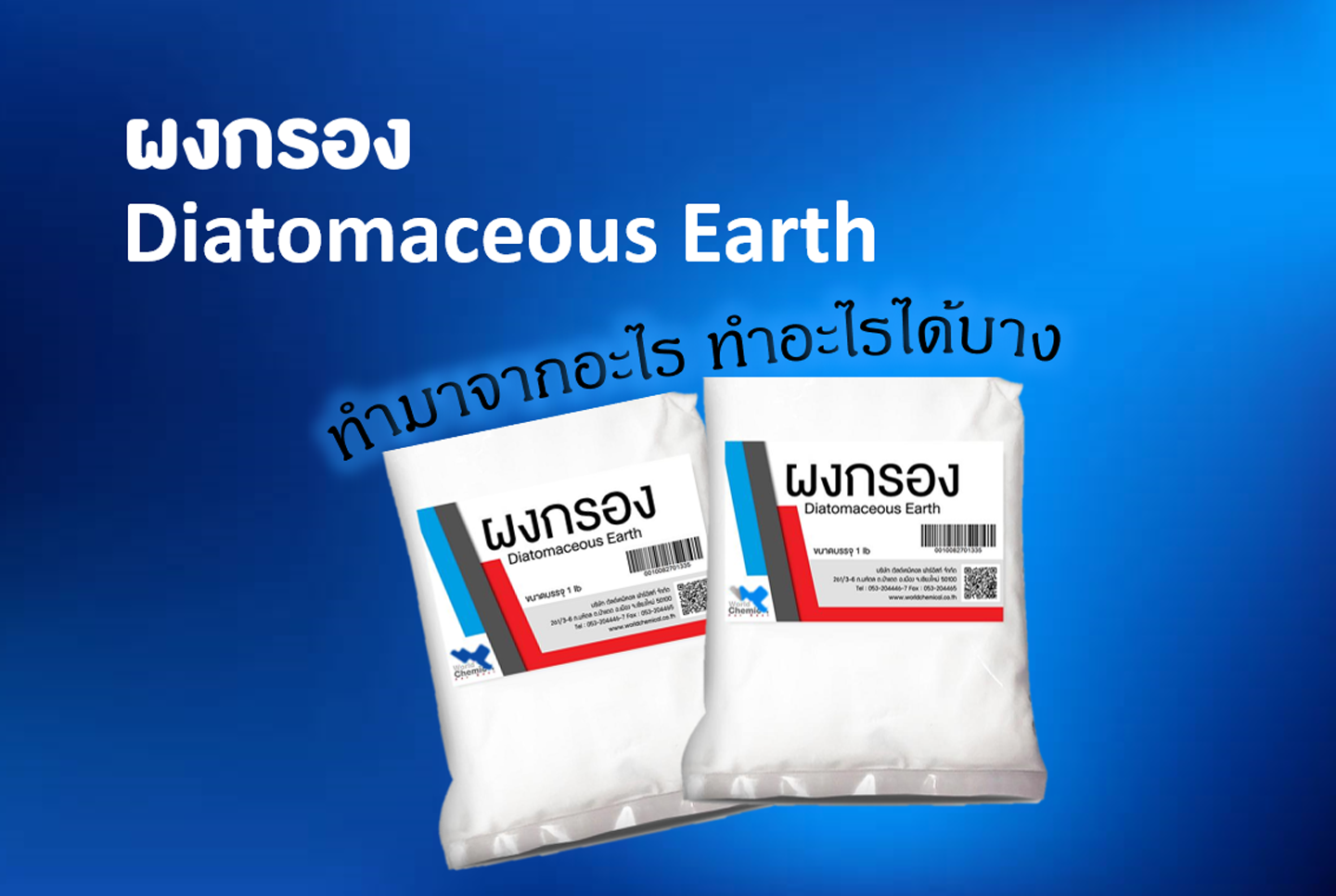 เคมีภัณฑ์,สารเคมีภัณฑ์,เคมีภัณฑ์อุตสาหกรรม,เคมีภัณฑ์เชียงใหม่,ร้านเคมีใกล้ฉัน