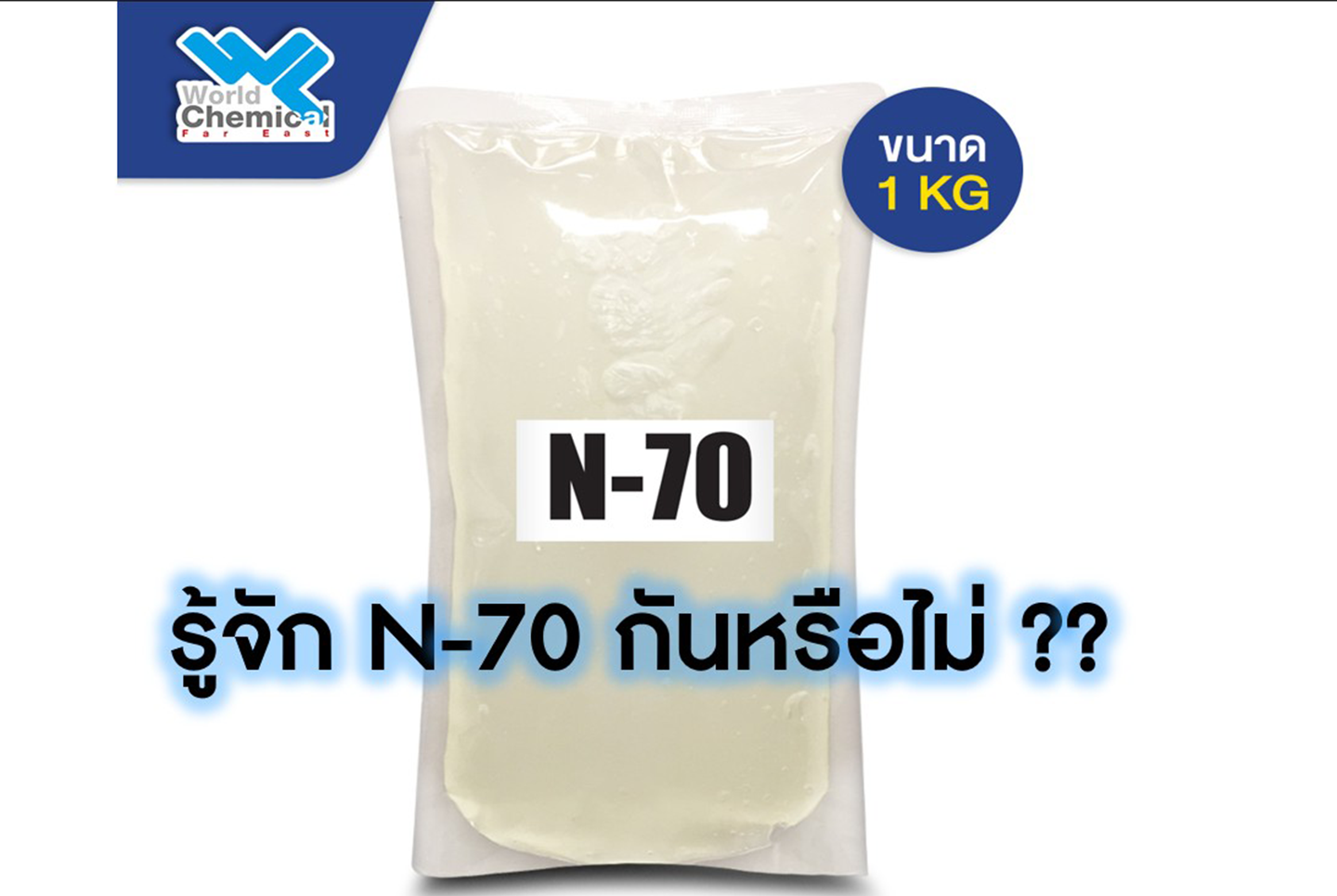 เคมีภัณฑ์,สารเคมีภัณฑ์,เคมีภัณฑ์อุตสาหกรรม,เคมีภัณฑ์เชียงใหม่,ร้านเคมีใกล้ฉัน