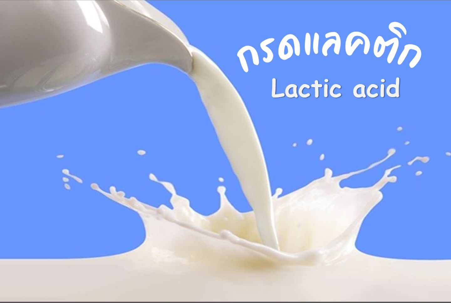 เคมีภัณฑ์,สารเคมีภัณฑ์,เคมีภัณฑ์อุตสาหกรรม,เคมีภัณฑ์เชียงใหม่,ร้านเคมีใกล้ฉัน