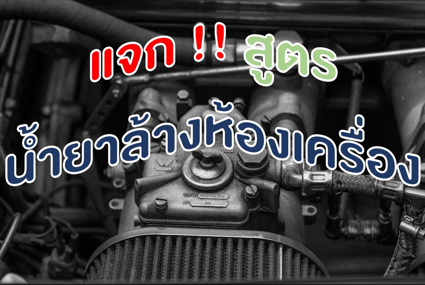 เคมีภัณฑ์,สารเคมีภัณฑ์,เคมีภัณฑ์อุตสาหกรรม,เคมีภัณฑ์เชียงใหม่,ร้านเคมีใกล้ฉัน