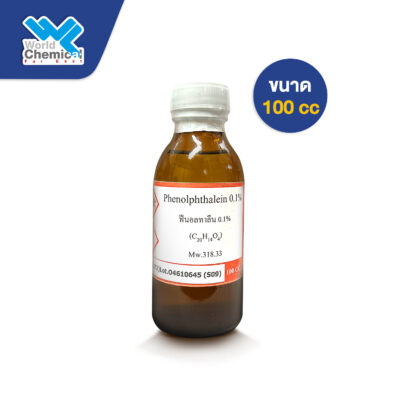 ฟีนอล์ฟทาลีน (Phenolphthalein Solution) 0.1%