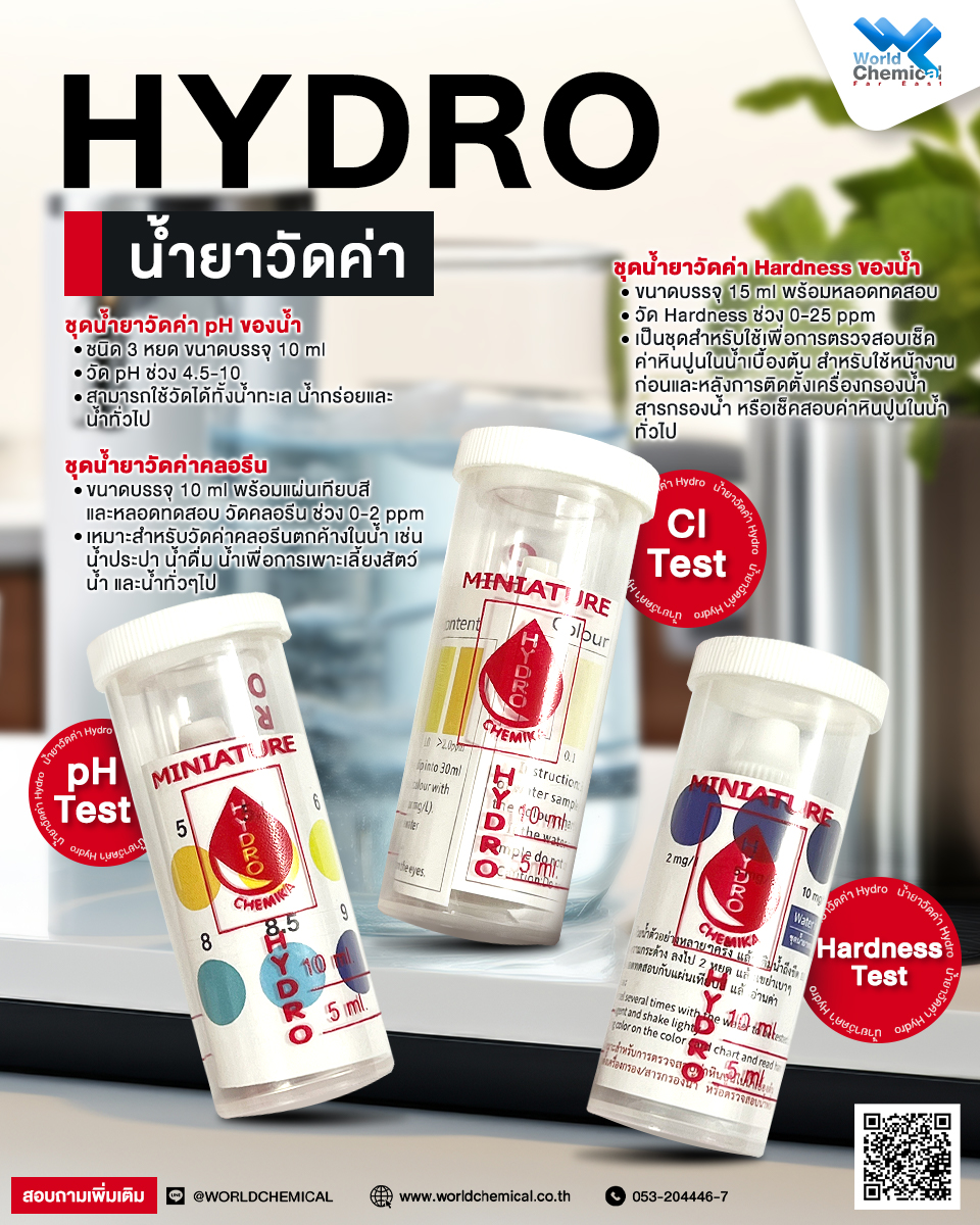 น้ำยาวัดค่า Hydro, เคมีภัณฑ์,สารเคมีภัณฑ์,เคมีภัณฑ์อุตสาหกรรม,เคมีภัณฑ์เชียงใหม่,ร้านเคมีใกล้ฉัน