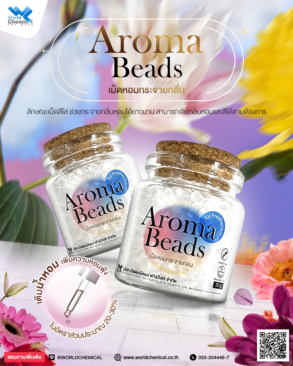 เม็ดหอมกระจายกลิ่น Aroma Beads, เคมีภัณฑ์,สารเคมีภัณฑ์,เคมีภัณฑ์อุตสาหกรรม,เคมีภัณฑ์เชียงใหม่,ร้านเคมีใกล้ฉัน